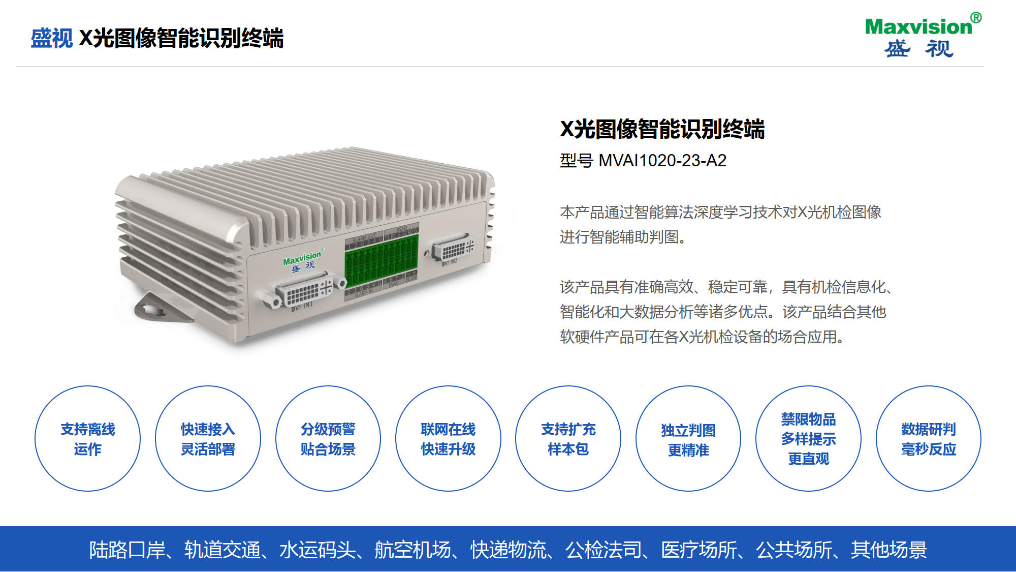 盛視科技攜X光圖像智能識別終端新品亮相第八屆中國機場安全（安保）大會 