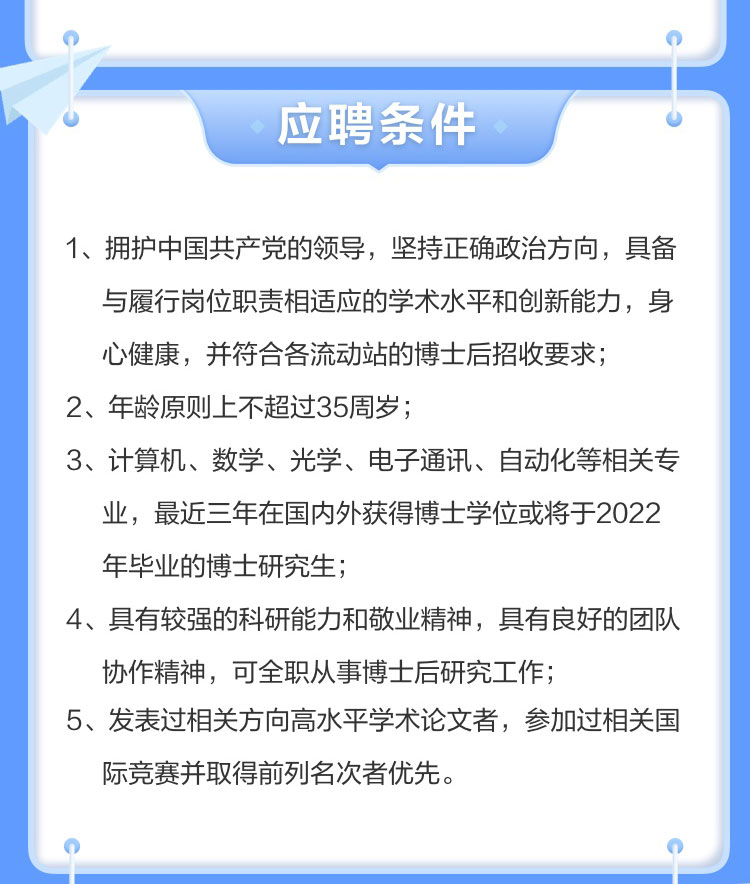 盛視科技博士后實(shí)踐創(chuàng)新基地誠聘英才